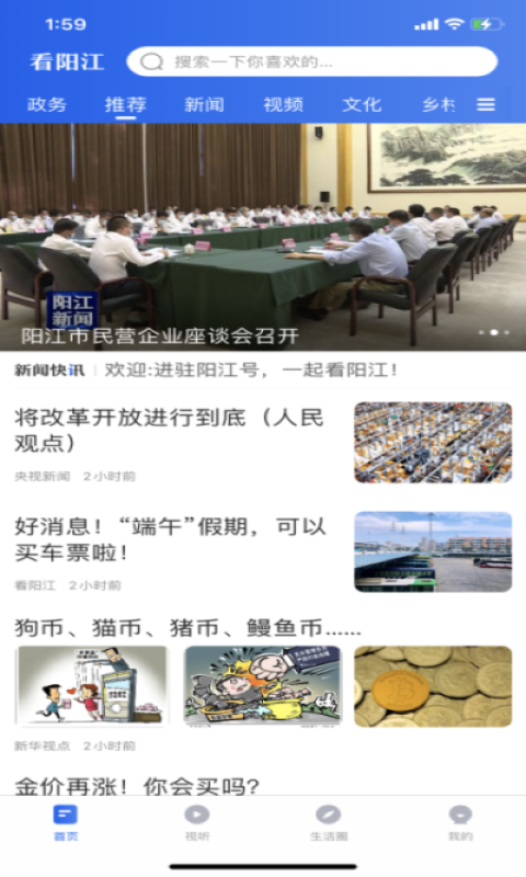 看阳江 看阳江截图