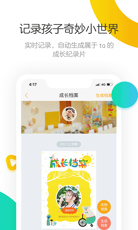 棒小孩成长记 棒小孩成长记截图