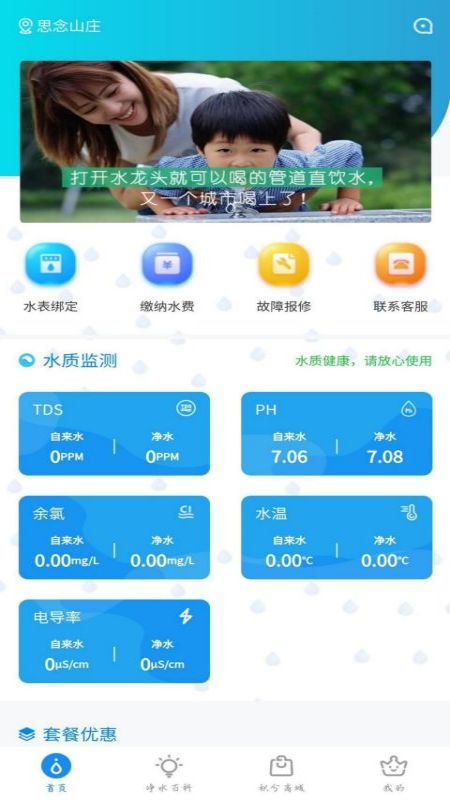泉信直饮水 泉信直饮水截图