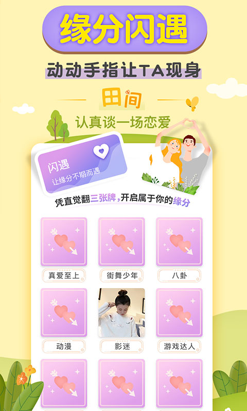 梯田交友 梯田交友截图