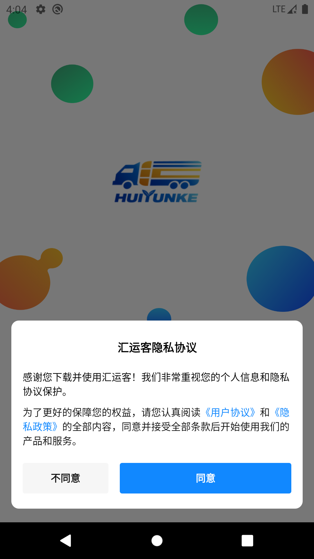 汇运客司机 汇运客司机截图