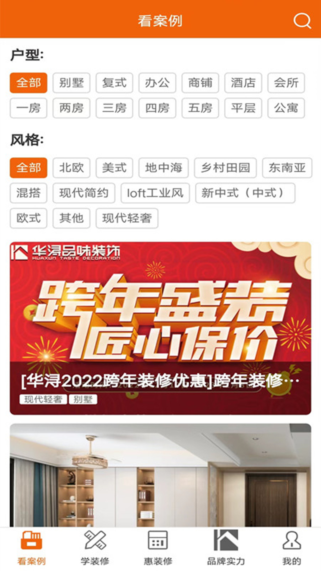 华浔管家 华浔管家截图