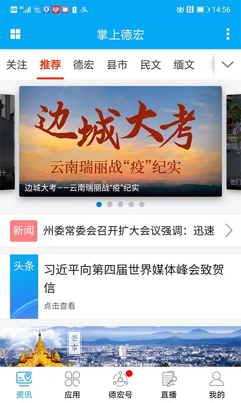 掌上德宏 掌上德宏截图
