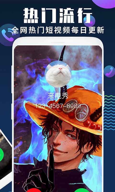 来电秀 来电秀截图