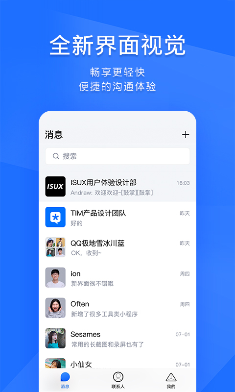 TIM-QQ办公简洁版 TIM-QQ办公简洁版截图