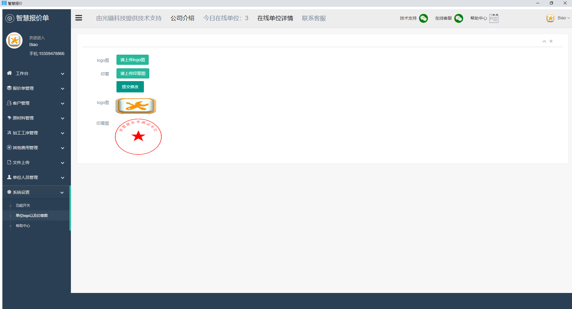 智慧报价单系统截图