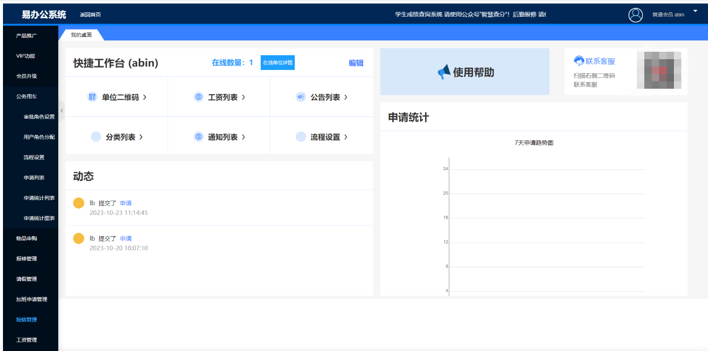 易办公截图