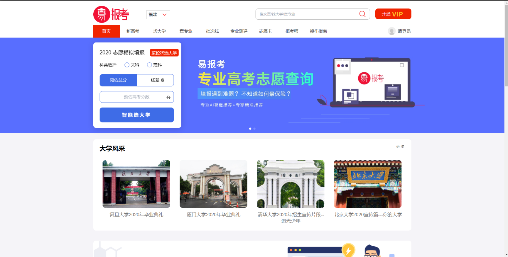 易报考截图