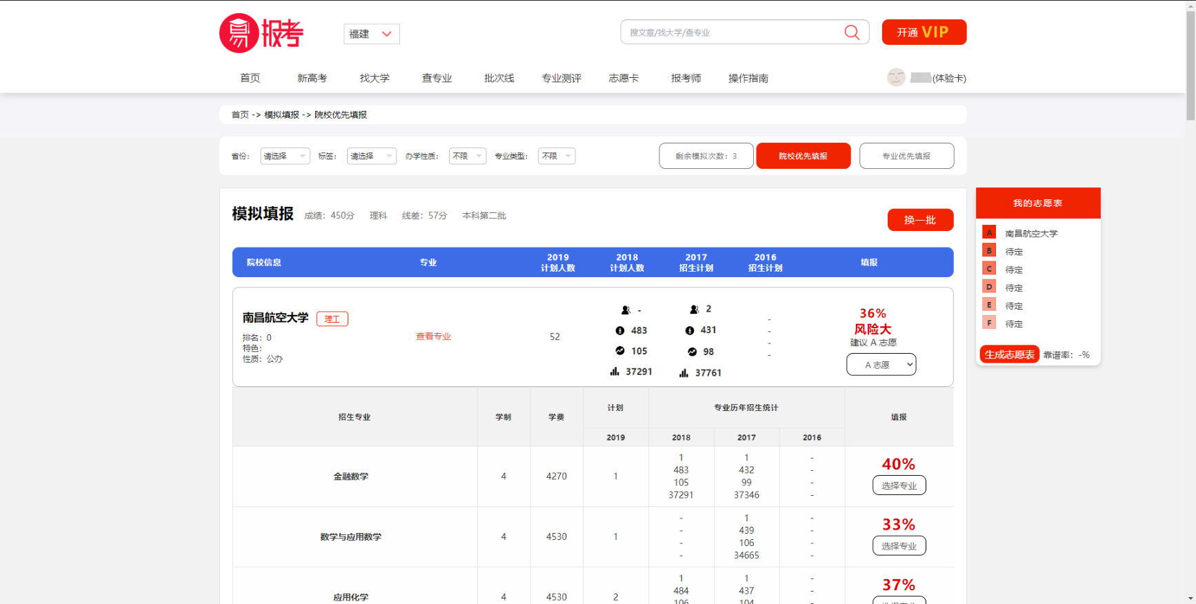 易报考截图