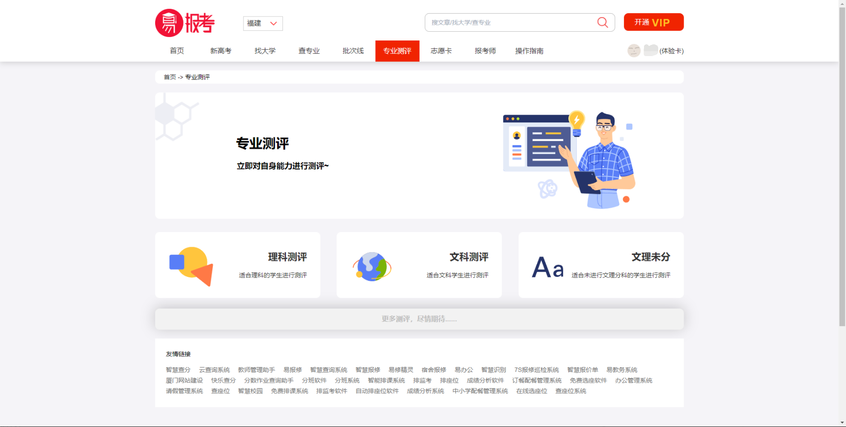易报考截图