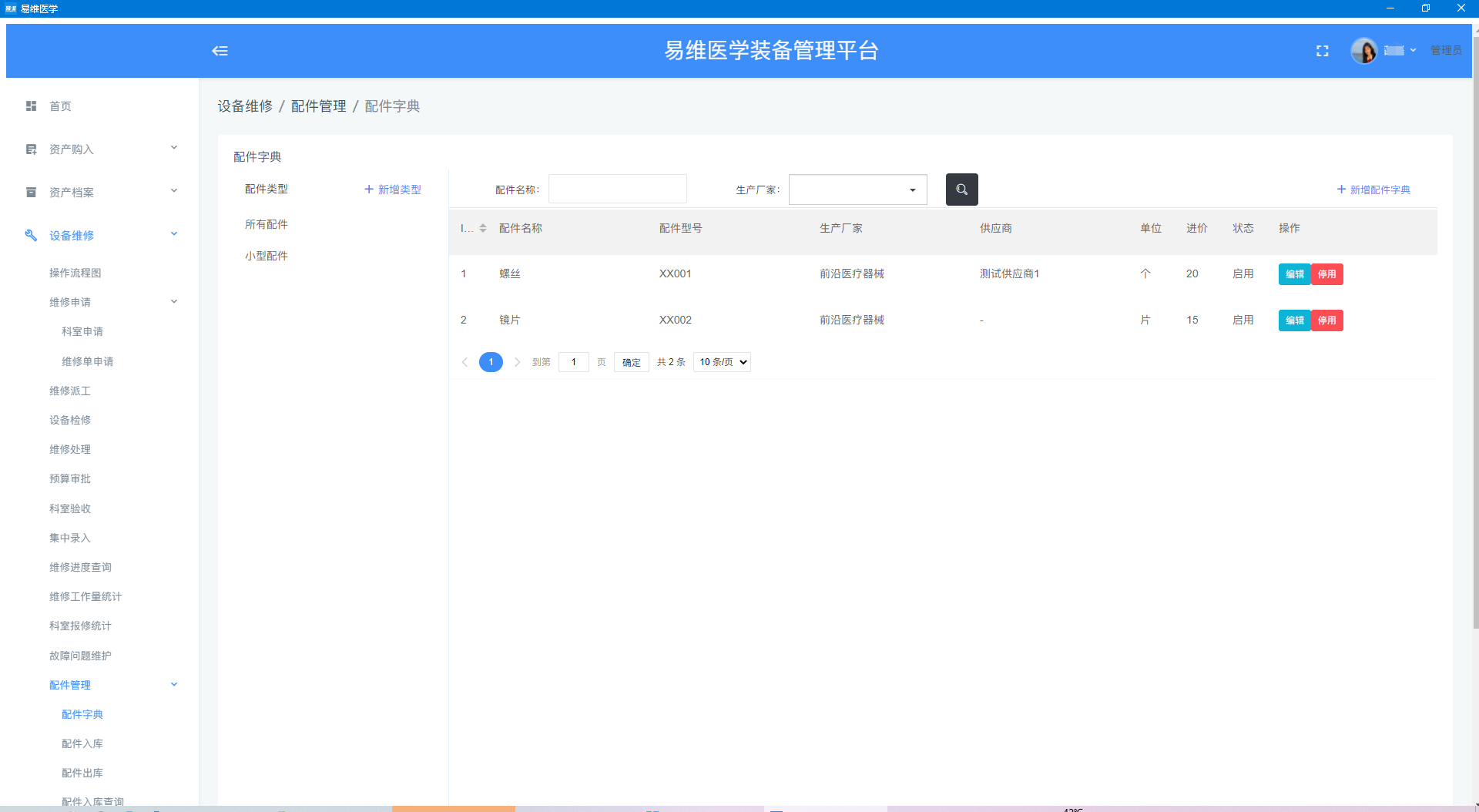 易维医学系统截图