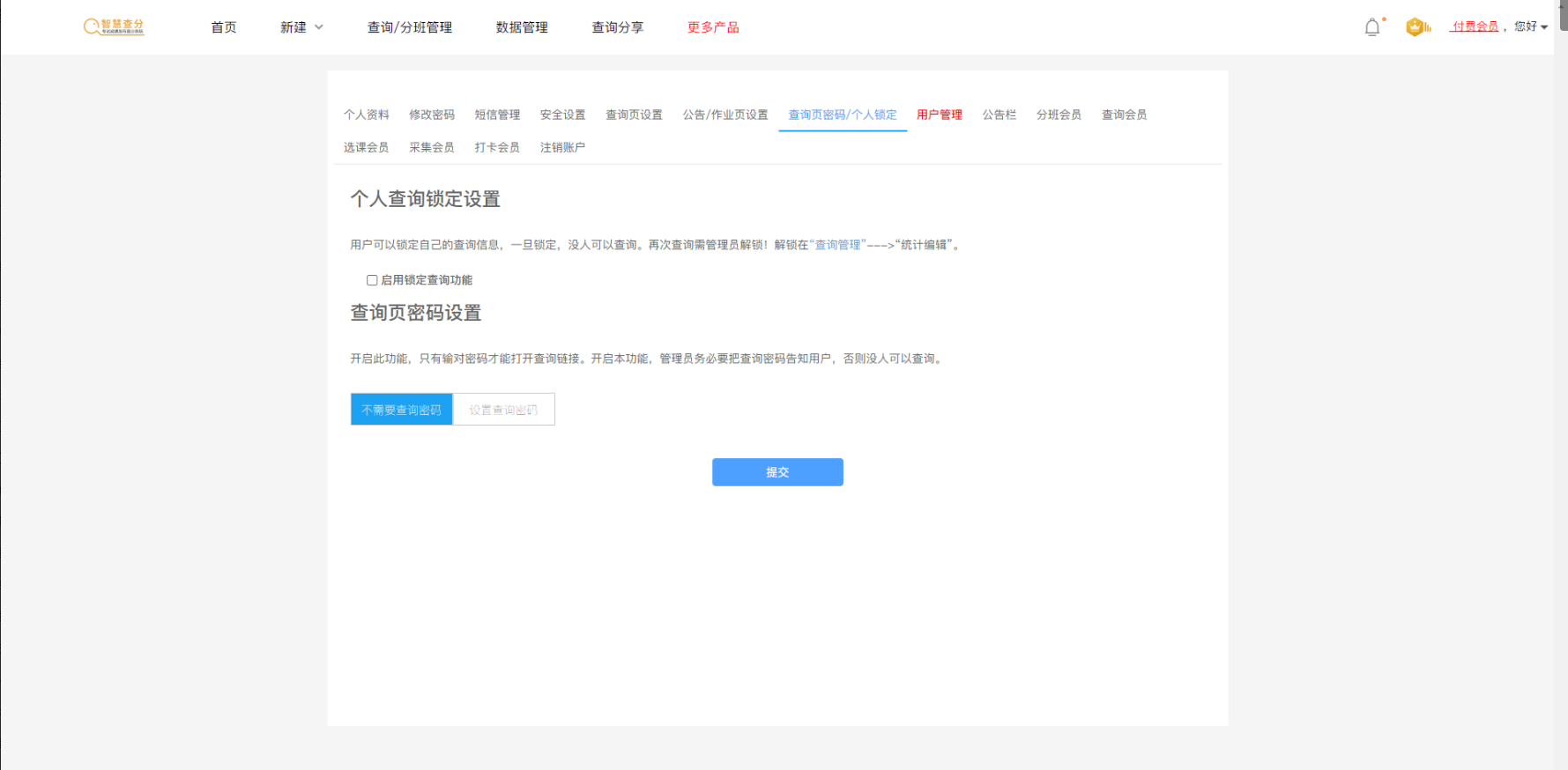 智慧查分截图