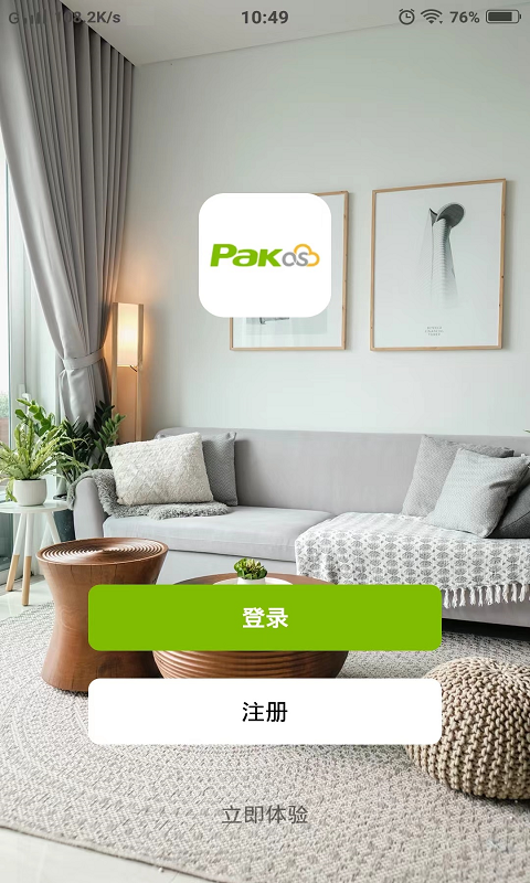PAK智能家居 PAK智能家居截图