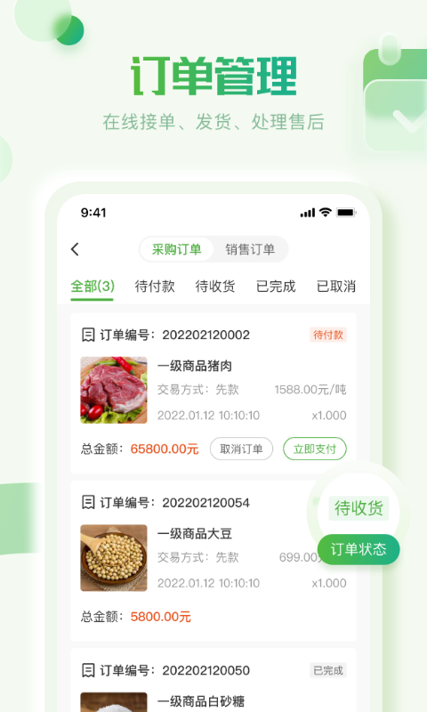云农批管家 云农批管家截图