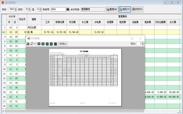 经汇财务管理软件截图