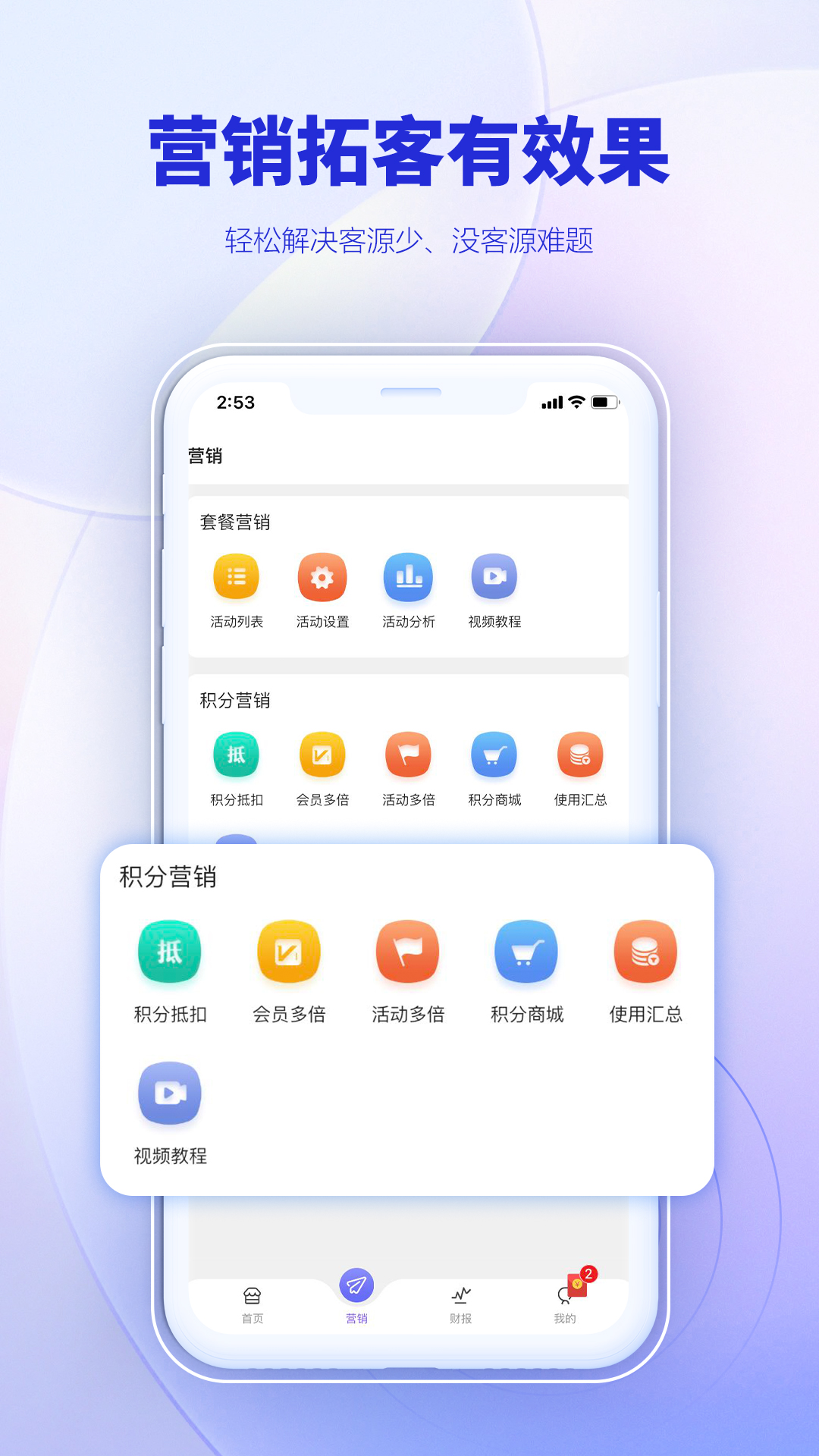 AI客赞会员管理收银系统 AI客赞会员管理收银系统截图