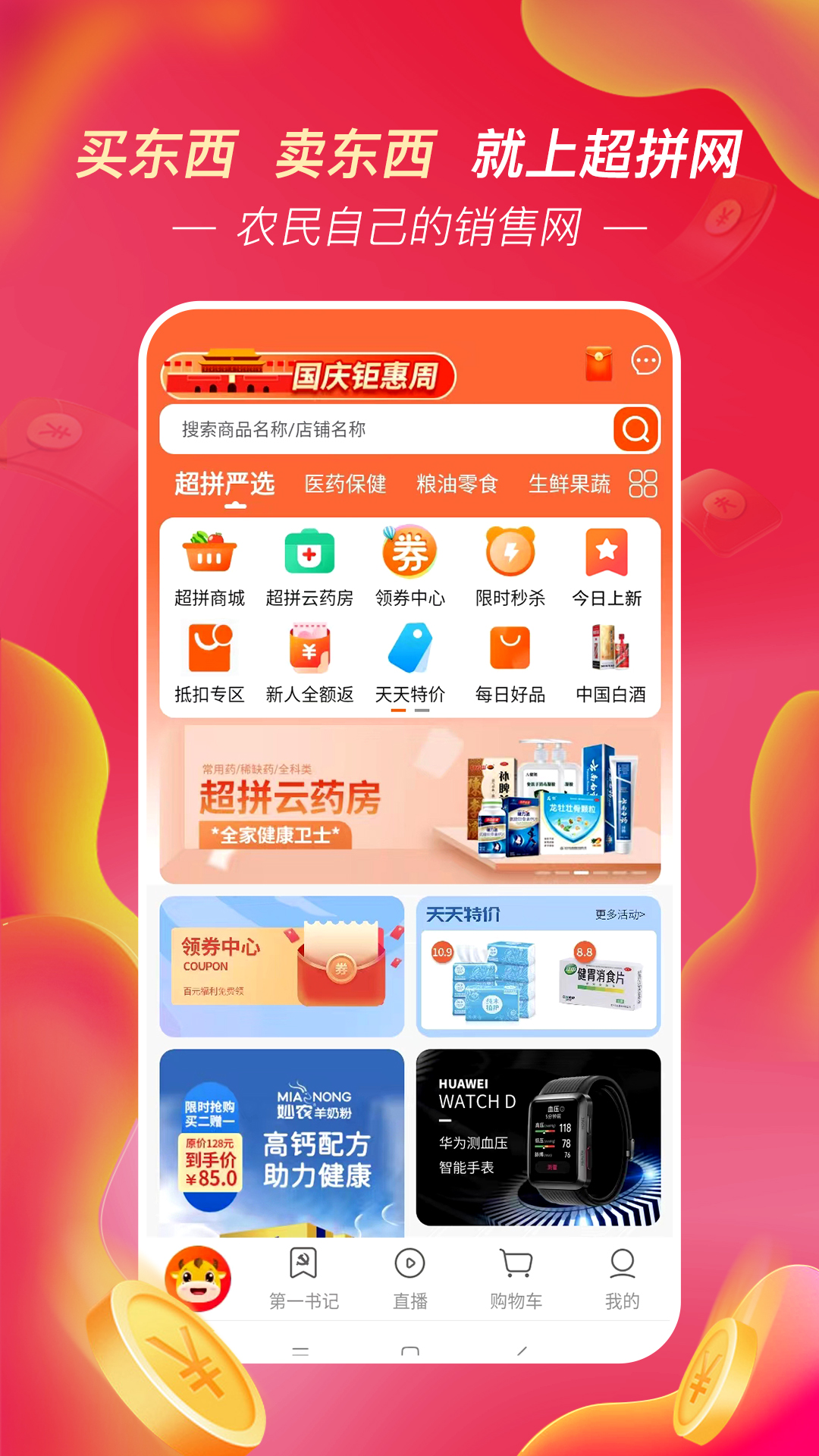 超拼网 超拼网截图