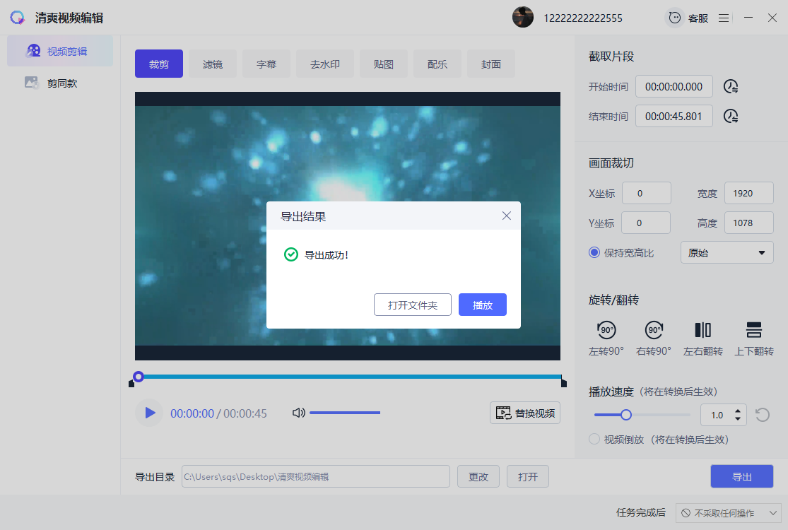 清爽视频编辑截图
