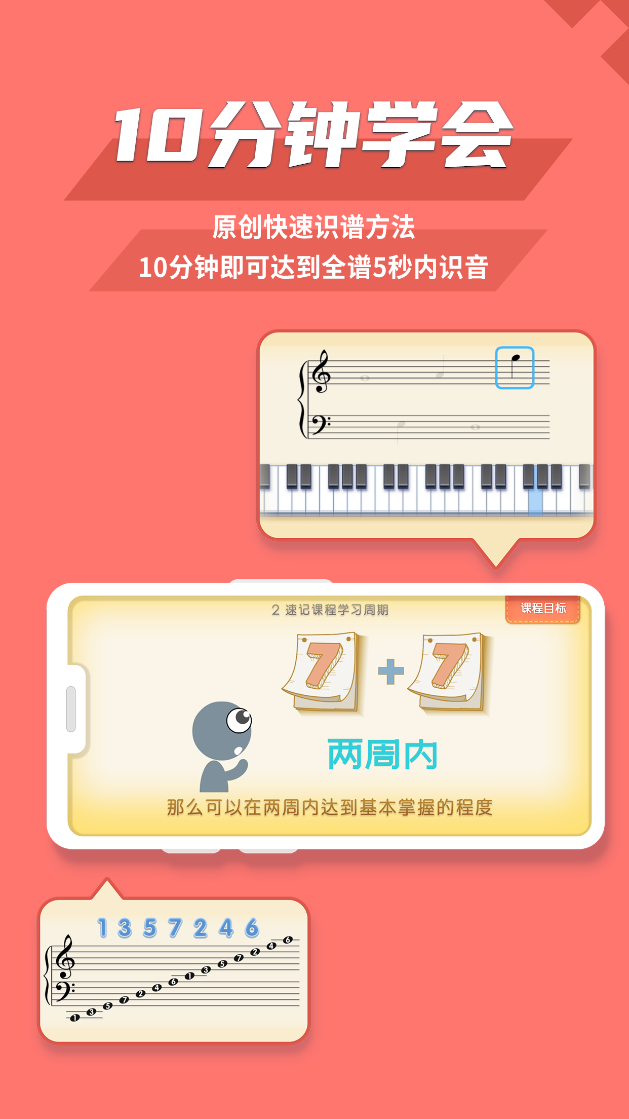 趣乐识谱 趣乐识谱截图