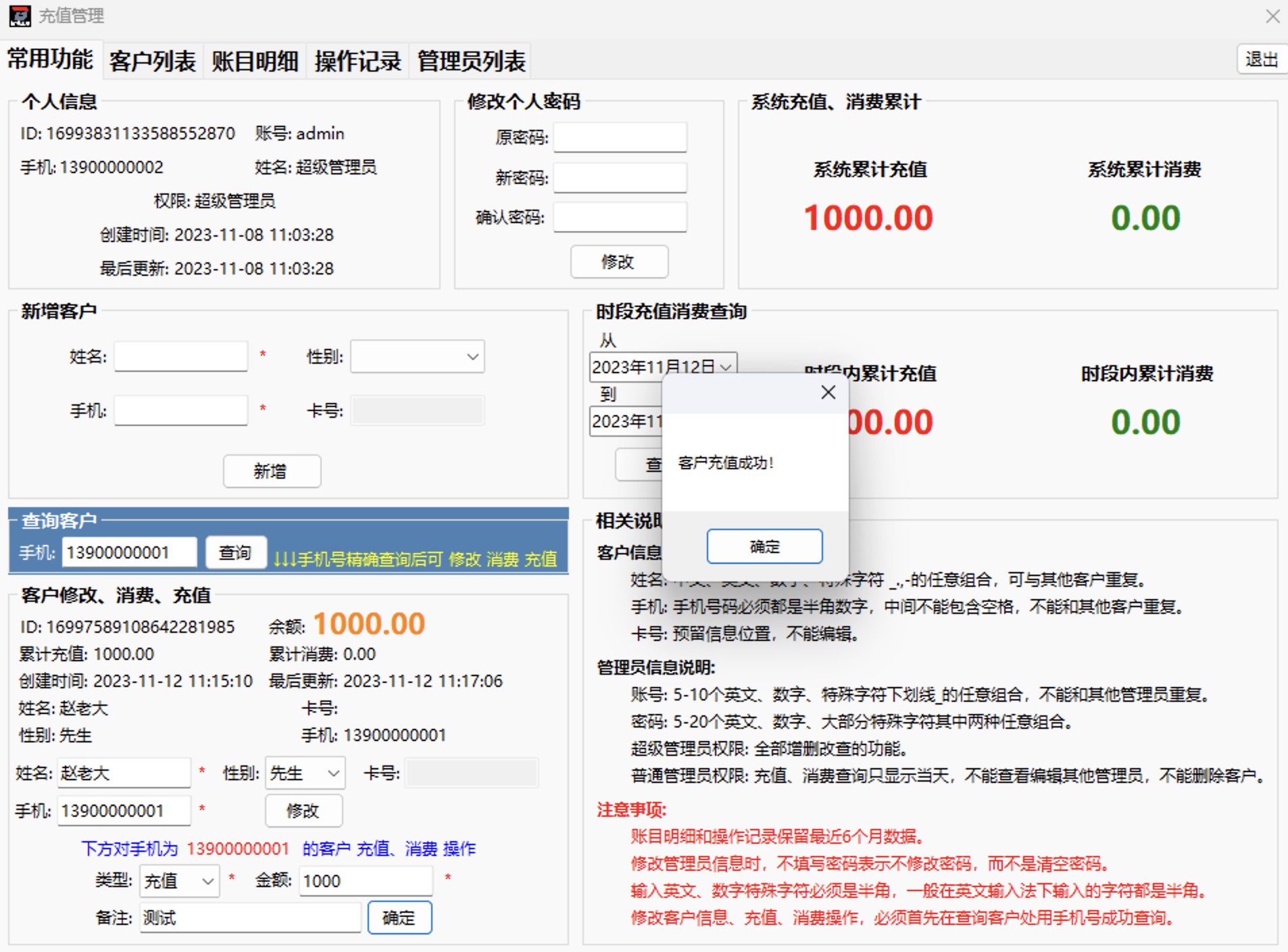 客户充值管理截图