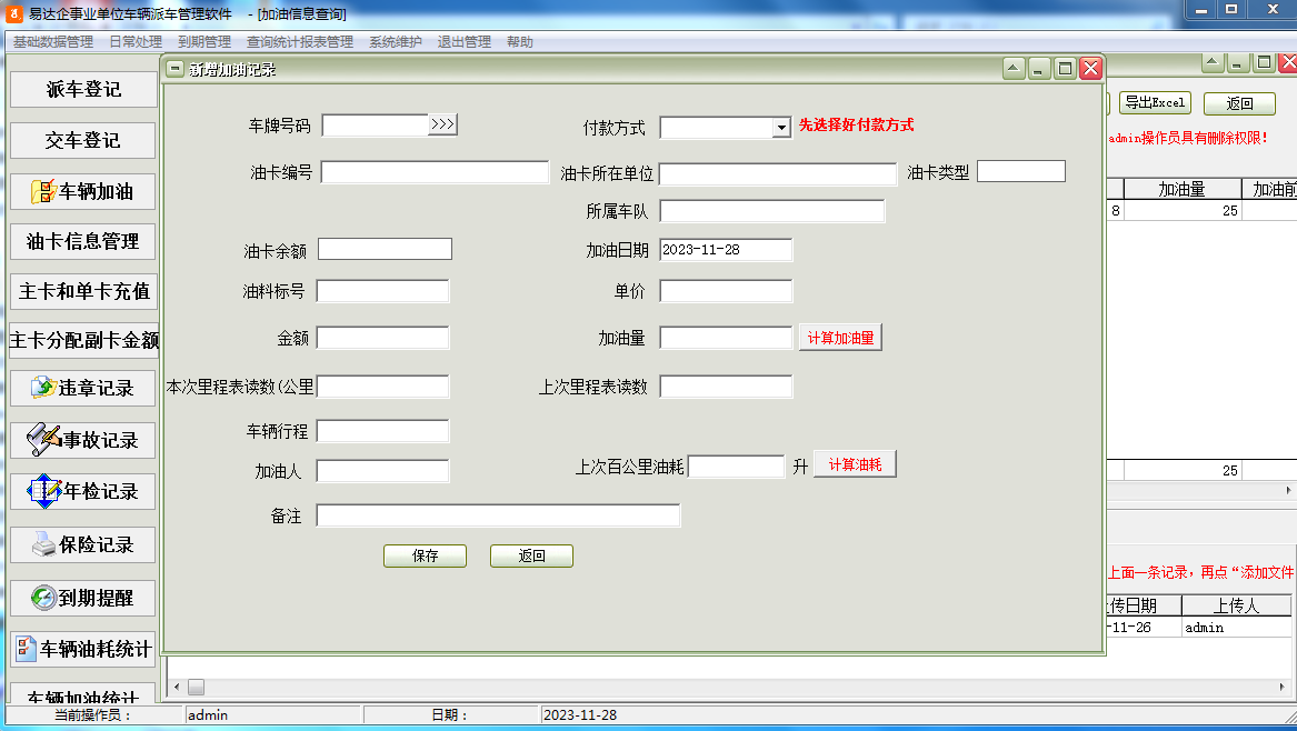 易达企事业单位车辆派车管理软件截图