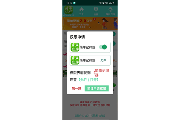 简单记牌器截图