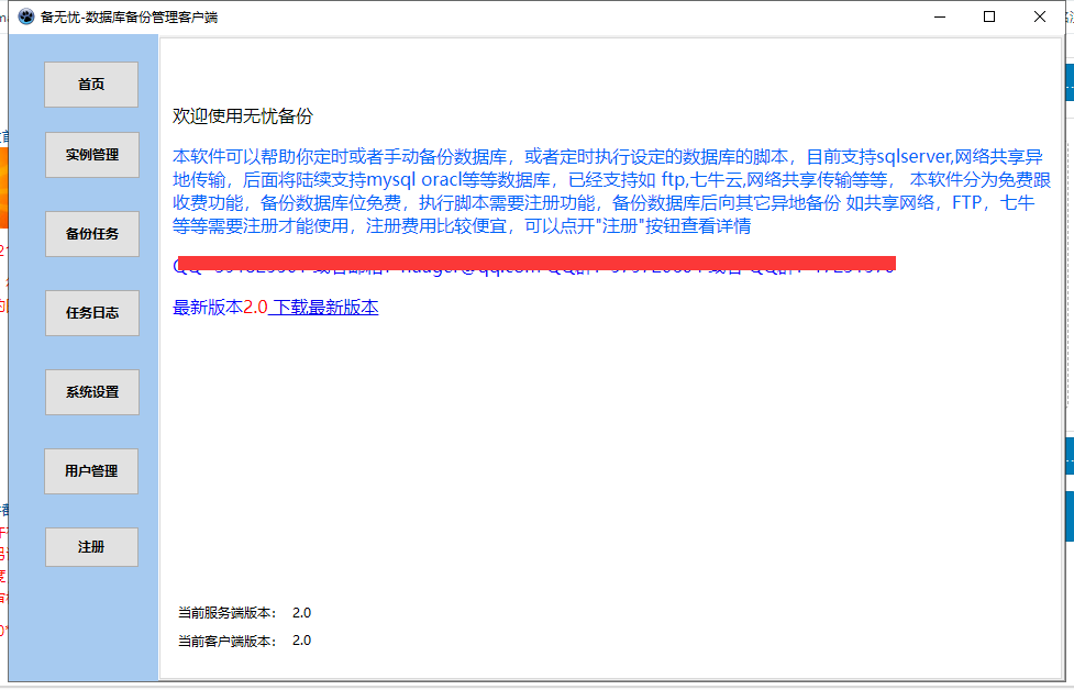 备无患截图