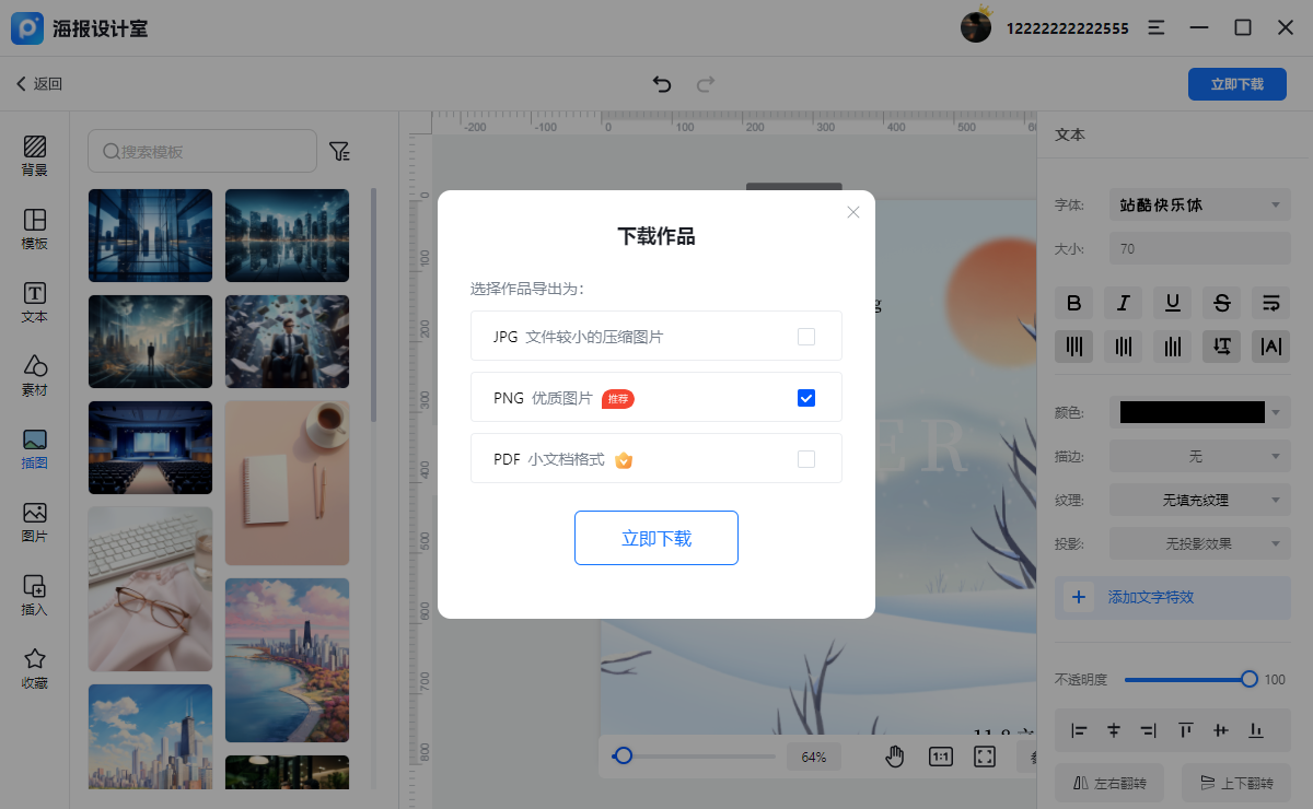 海报设计室截图