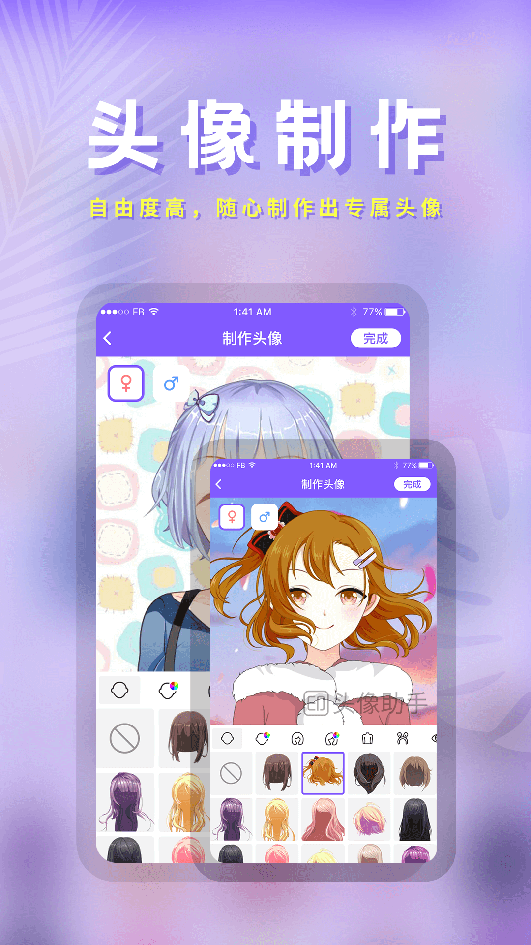 头像助手 头像助手截图