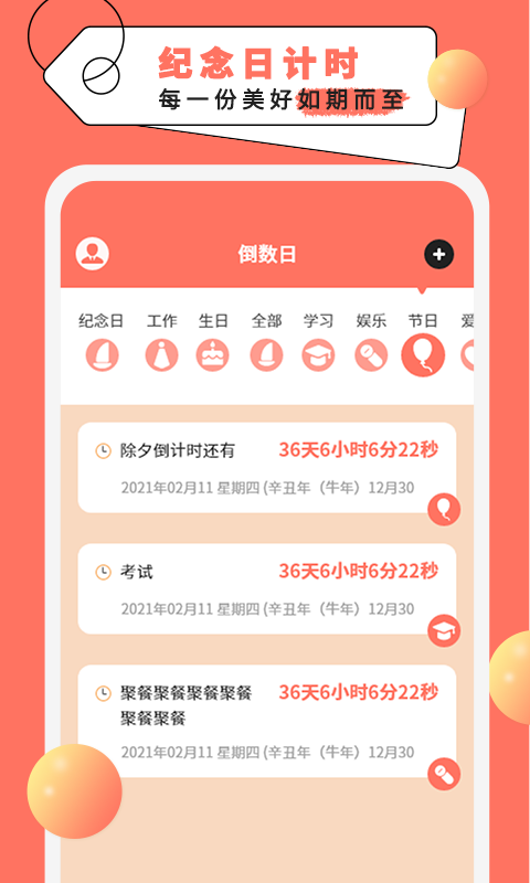 纪念日倒数日 纪念日倒数日截图