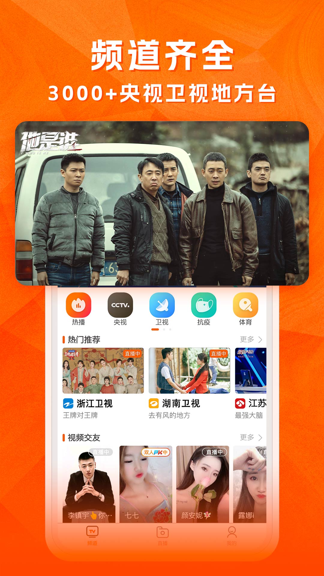 天天电视直播 天天电视直播截图