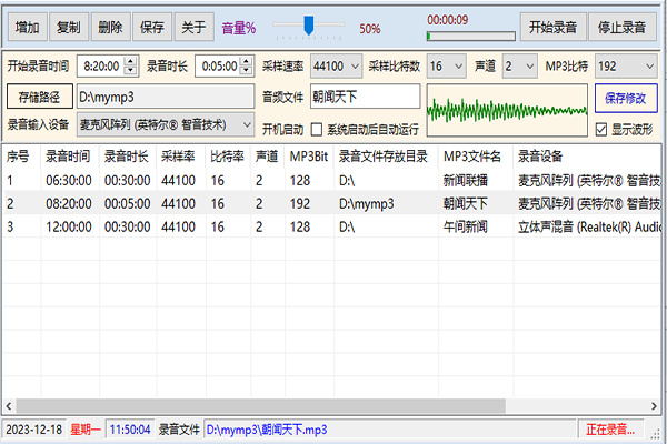 MP3定时录音软件截图