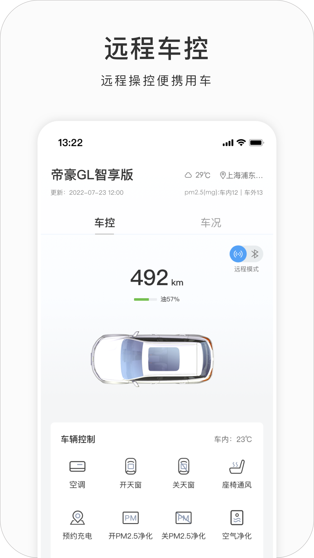 吉利GNetLink 吉利GNetLink截图