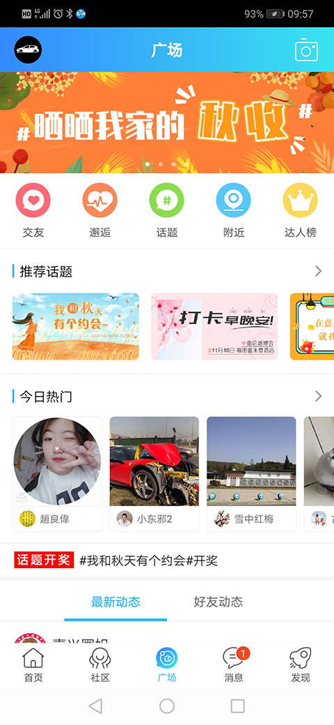 嘉兴圈 嘉兴圈电脑版截图