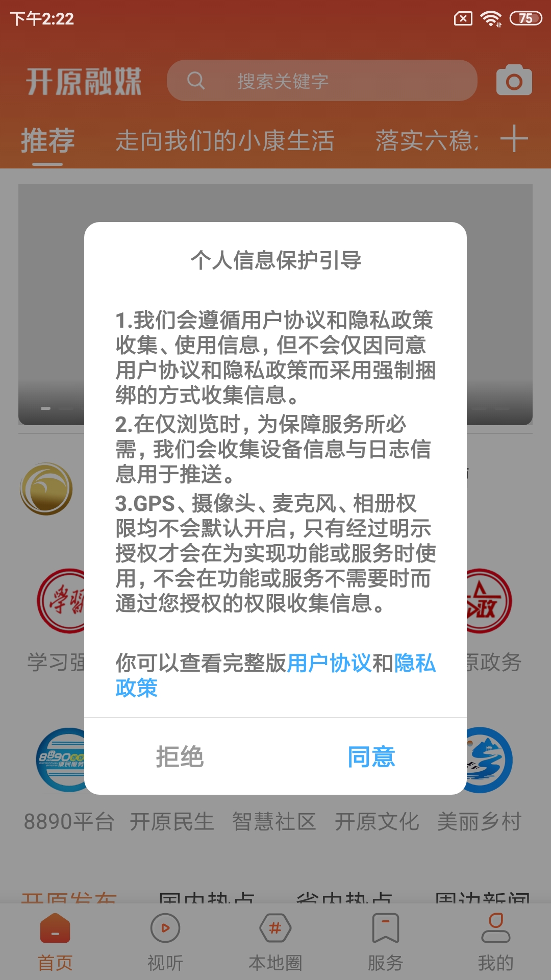 开原融媒 开原融媒截图