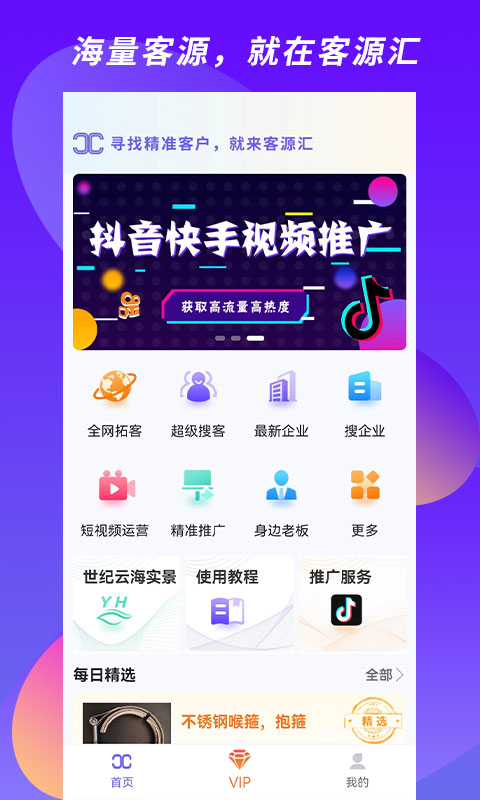 客源汇 客源汇截图