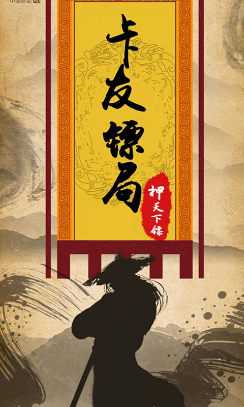 卡友镖局 卡友镖局截图