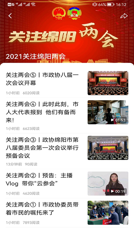 直播绵阳 直播绵阳截图