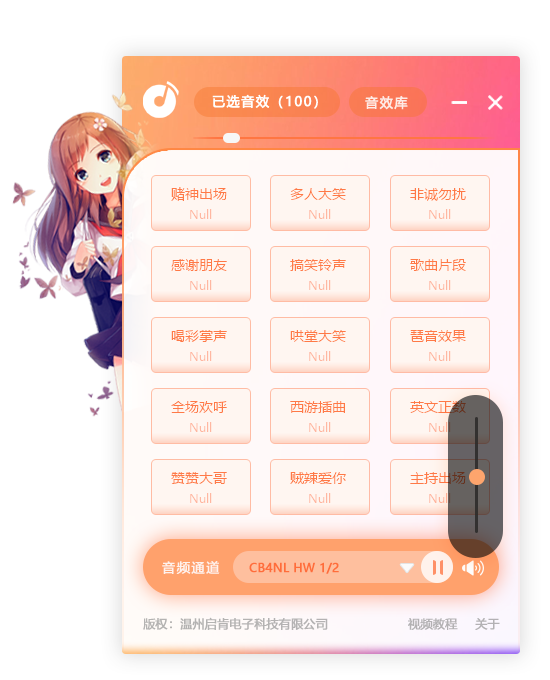 主播音效王截图