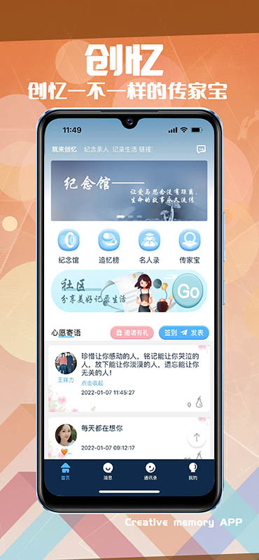 创忆 创忆截图