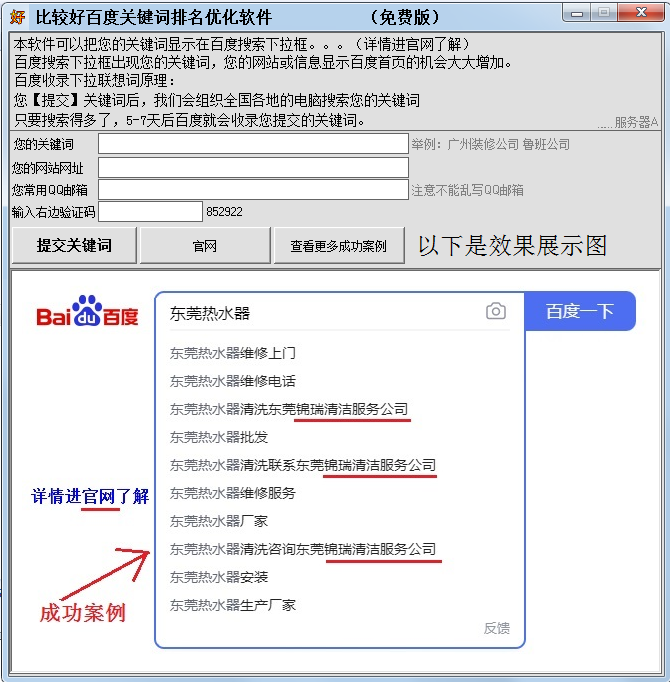 比较好百度关键词排名优化软件截图