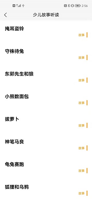 睡前听故事截图