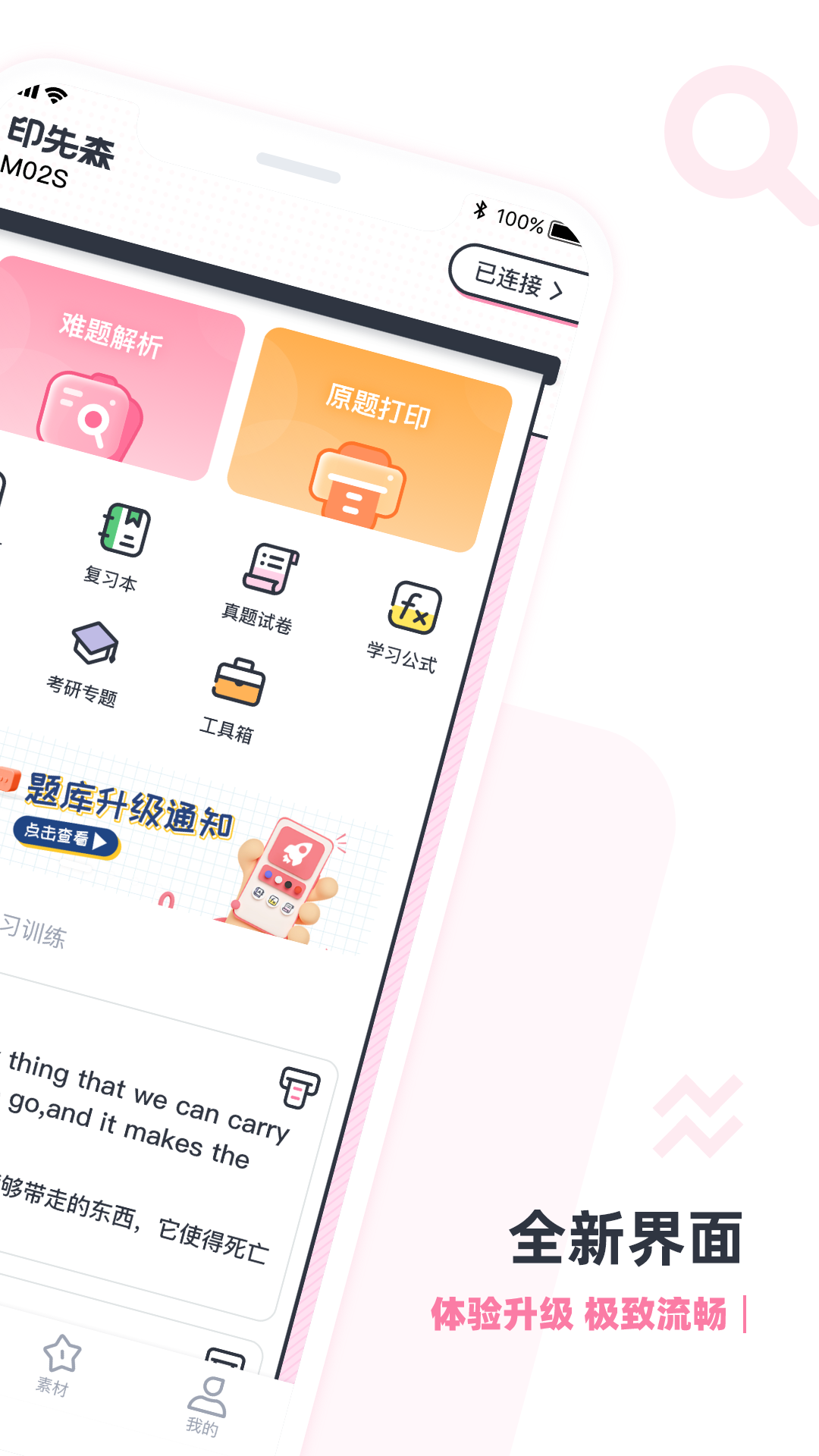 印先森 印先森截图