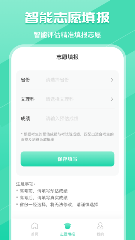 高考志愿 高考志愿截图