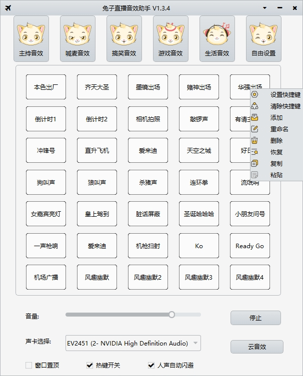 兔子直播音效助手(免费)截图