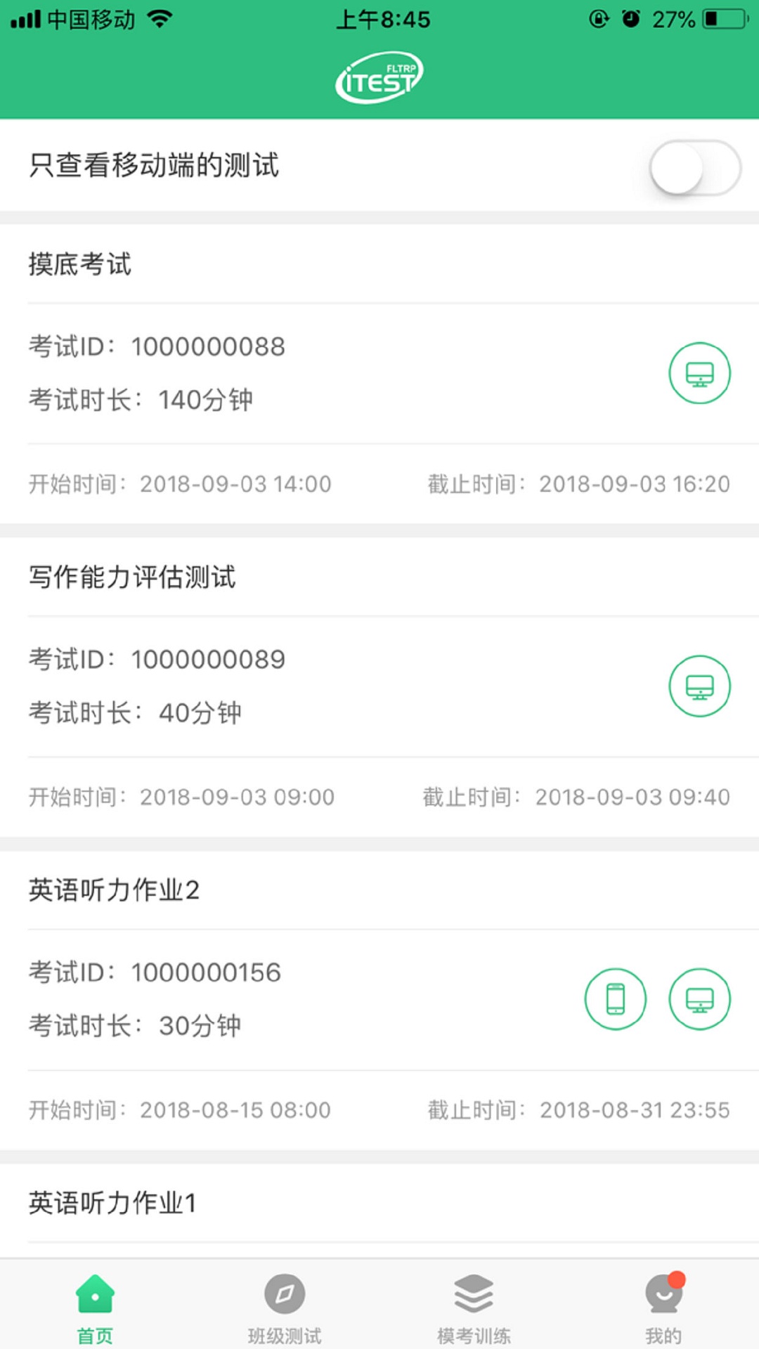 iTEST爱考试 iTEST爱考试截图