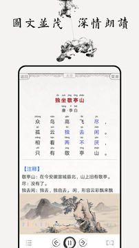 小学必背古诗80首(古诗学习)电脑版截图