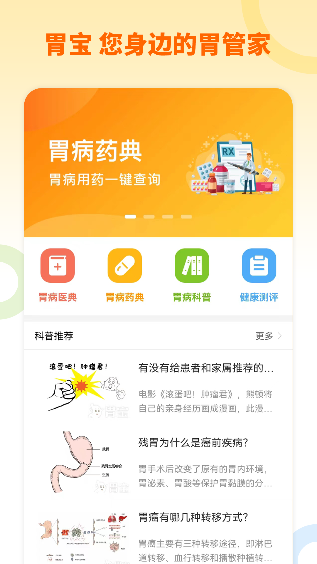 胃宝 胃宝截图