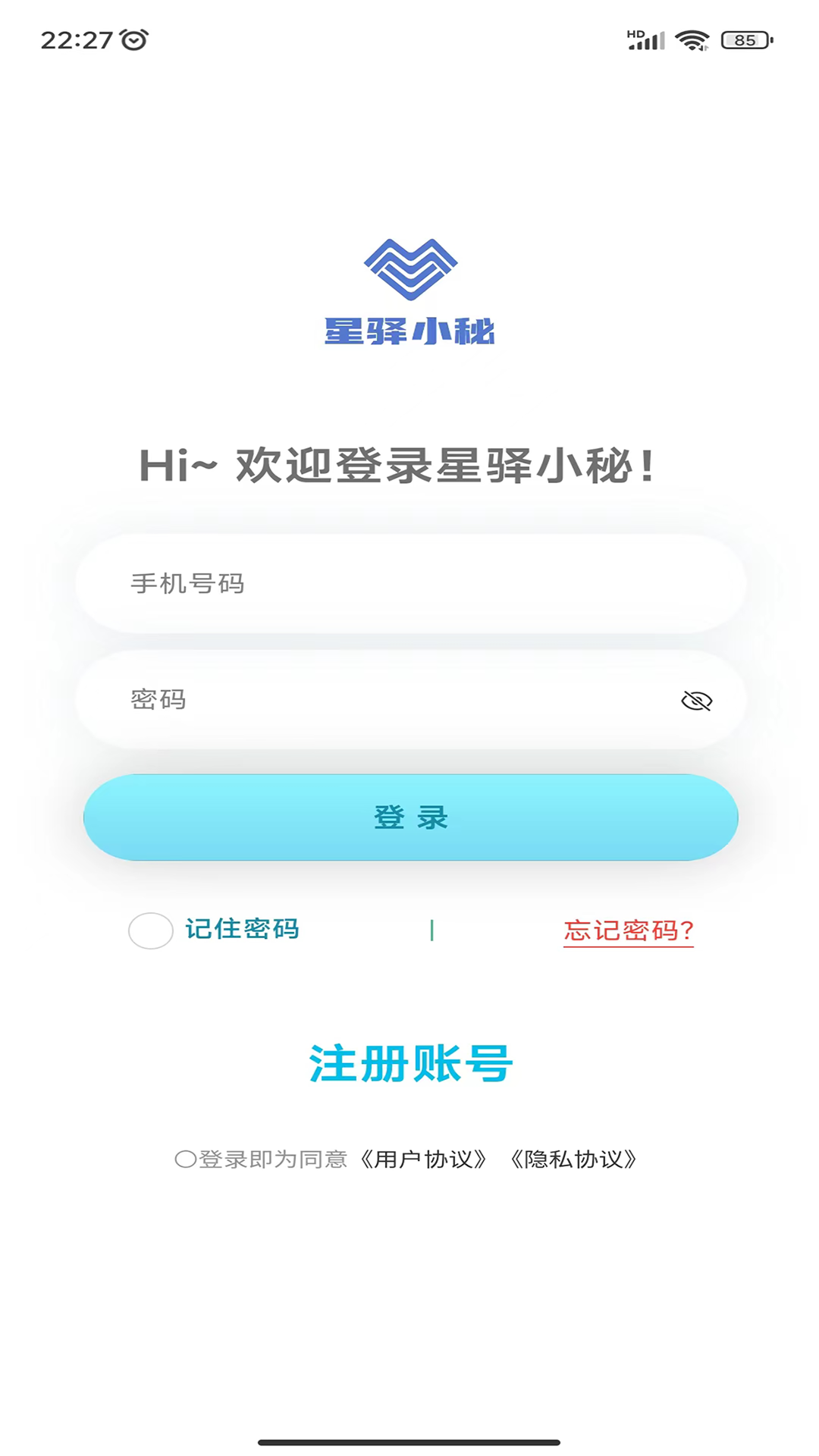 星驿小秘 星驿小秘截图