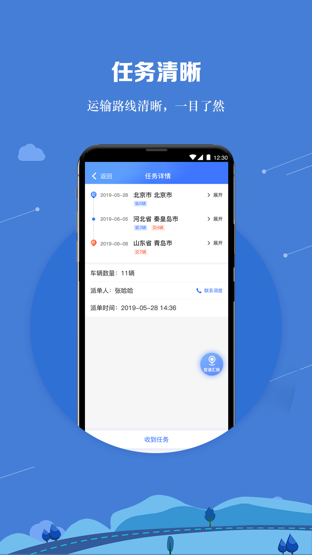 运车管家员工版 运车管家员工版截图